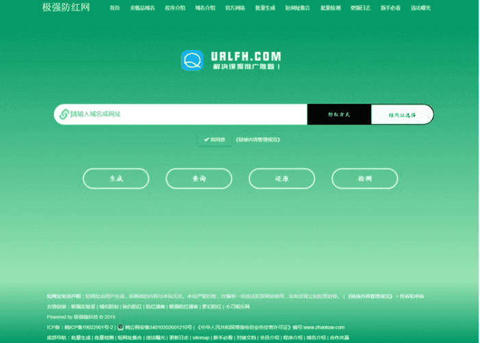2020年某新版防红网站源码插图1
