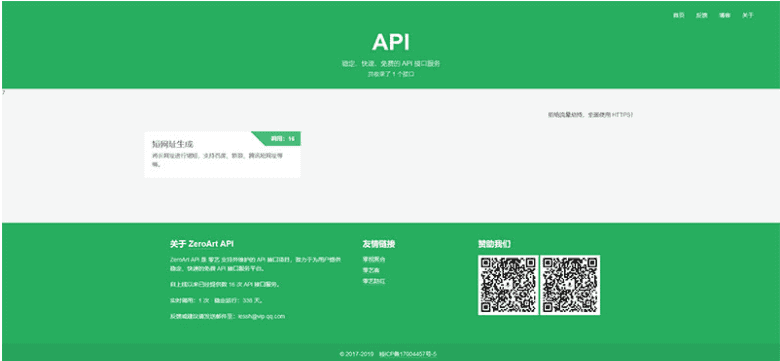 PHP开源api管理平台源码v1.2 带后台插图3