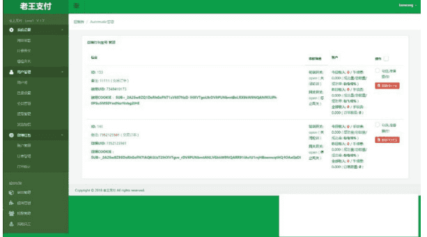PHP微博红包火山支付系统-老王支付源码插图3
