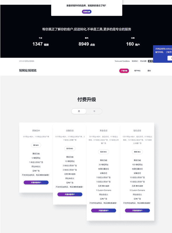 全新PHP网址缩短防封短网址生成系统源码插图5