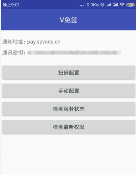 V免签支付系统源码 支付宝+微信免签约收款回调系统+安卓监控端+视频教程插图7