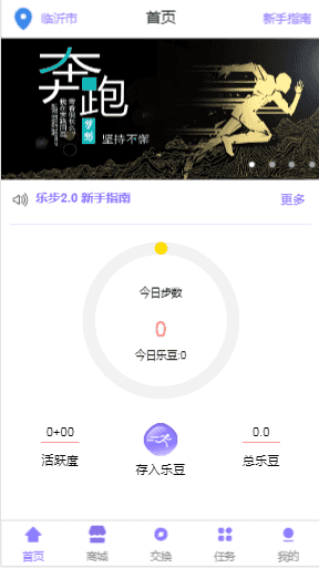 最新乐步走路赚钱区块链完整网站源码可打包APP插图1