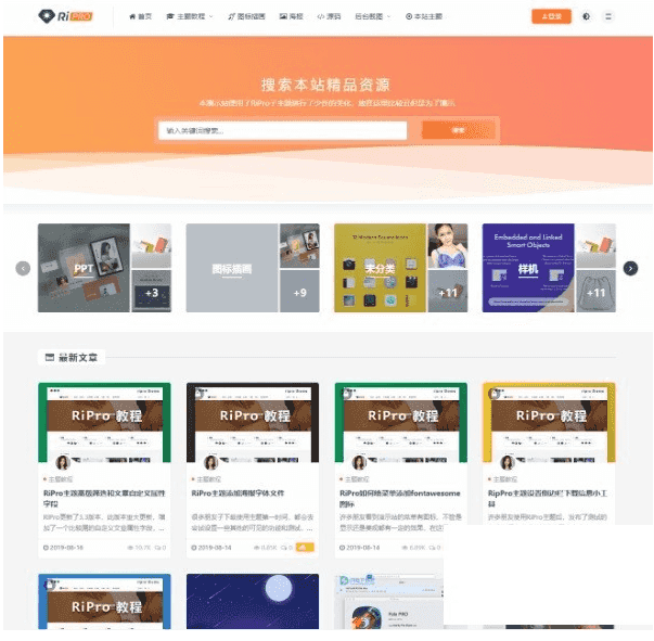 RIPro主题 5.4 WordPress模板日主题虚拟资源素材插图1
