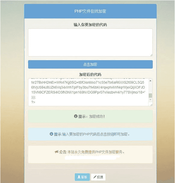 PHP文件在线加密源码插图1