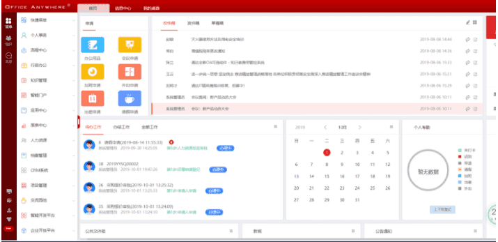 通达OA官网最新2019V11版本破解版插图1