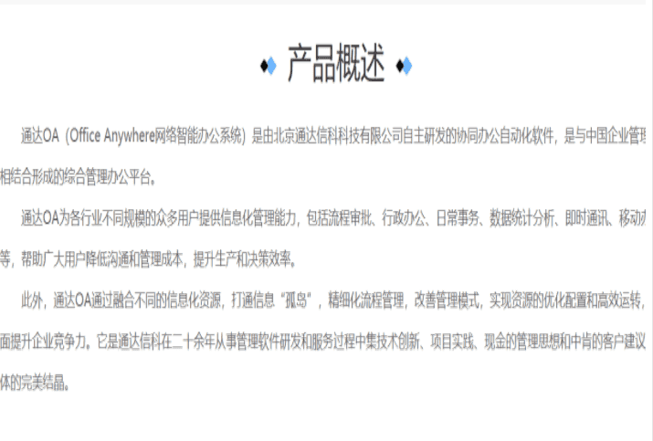 通达OA官网最新2019V11版本破解版插图25