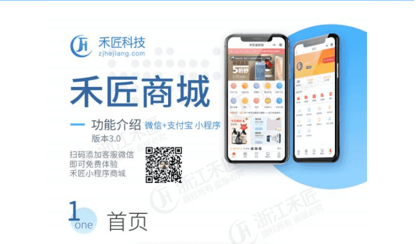 【独立版】禾匠榜店商城V4_4.2.31完整安装包+多端小程序前端插图3