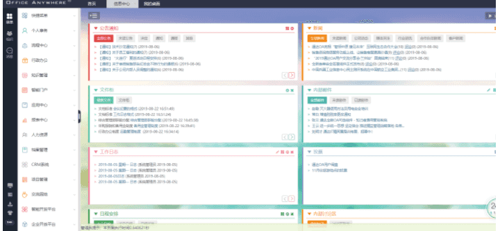 通达OA官网最新2019V11版本破解版插图3