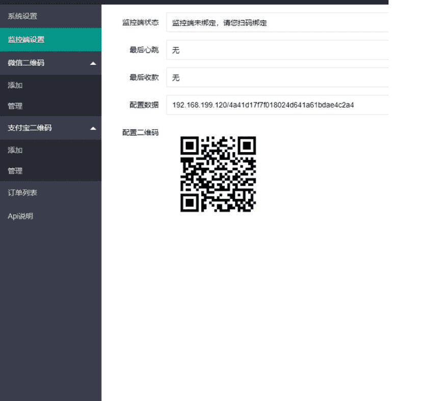 V免签支付系统源码 支付宝+微信免签约收款回调系统+安卓监控端+视频教程插图5