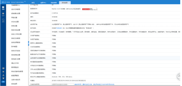 通达OA官网最新2019V11版本破解版插图5