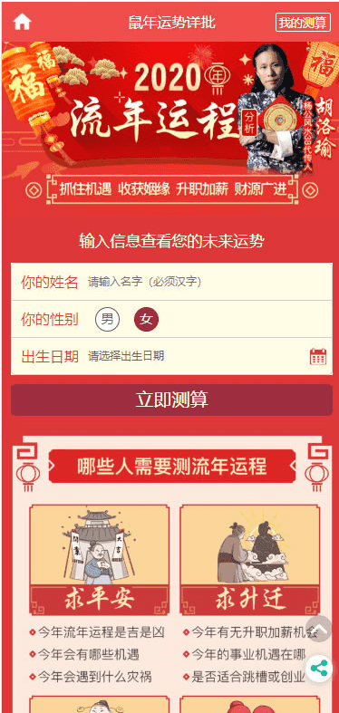 2020年PHP开运网运势测算网站源码 鼠年风水起名/八字算命/算财运姻缘/易经周易/占卜插图11