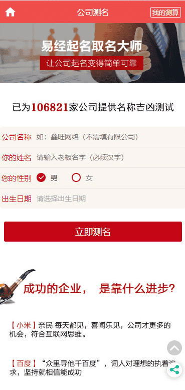 2020年PHP开运网运势测算网站源码 鼠年风水起名/八字算命/算财运姻缘/易经周易/占卜插图13