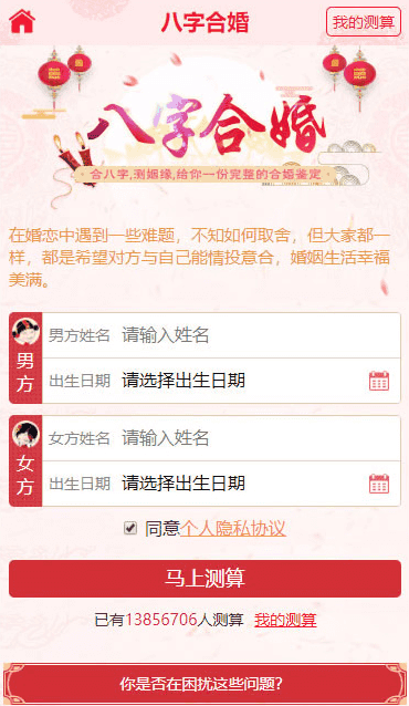 2020年PHP开运网运势测算网站源码 鼠年风水起名/八字算命/算财运姻缘/易经周易/占卜插图7