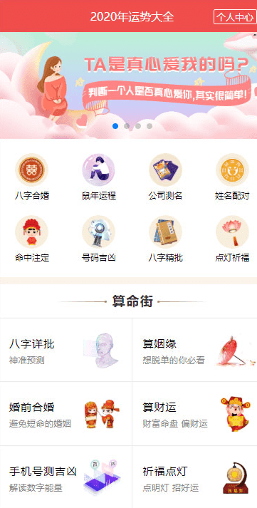 2020年PHP开运网运势测算网站源码 鼠年风水起名/八字算命/算财运姻缘/易经周易/占卜插图1