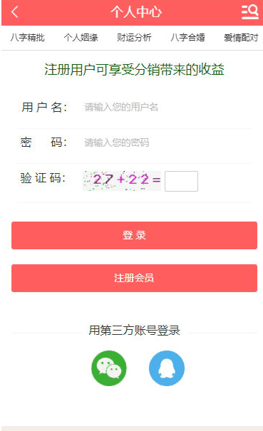 2020年PHP开运网运势测算网站源码 鼠年风水起名/八字算命/算财运姻缘/易经周易/占卜插图3