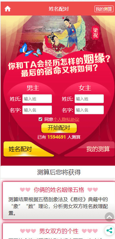 2020年PHP开运网运势测算网站源码 鼠年风水起名/八字算命/算财运姻缘/易经周易/占卜插图9