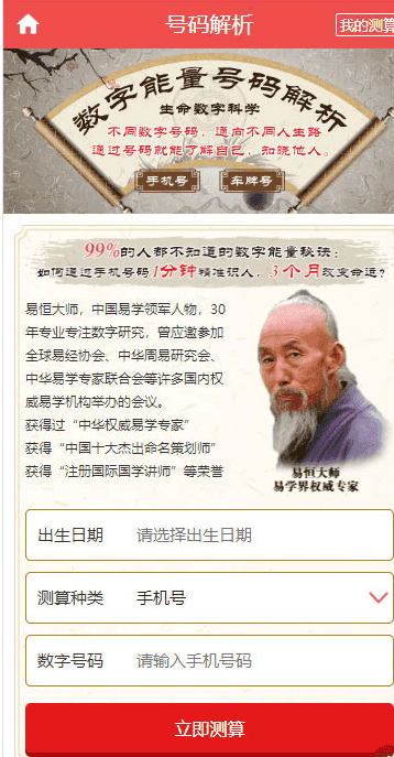 2020年PHP开运网运势测算网站源码 鼠年风水起名/八字算命/算财运姻缘/易经周易/占卜插图5