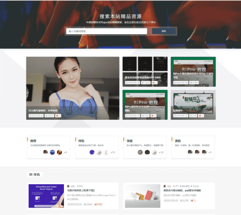 RIPro主题 5.6 WordPress模板日主题虚拟资源素材修复版-老东瓜源码下载 -源码屋-网站源码程序下载-免费商业源码-ASP源码-PHP源码分享! RIPro主题 5.6 WordPress模板日主题虚拟资源素材修复版-老东瓜源码下载 -源码屋-网站源码程序下载-免费商业源码-ASP源码-PHP源码分享!