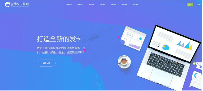 全新多商户版PHP自助发卡平台源码 多模板 自适应手机端插图1