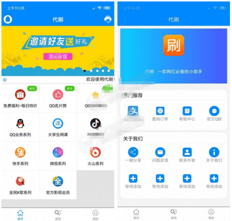 E4A彩虹代刷网APP源码 全开源无加密 带APP后台+使用插图1