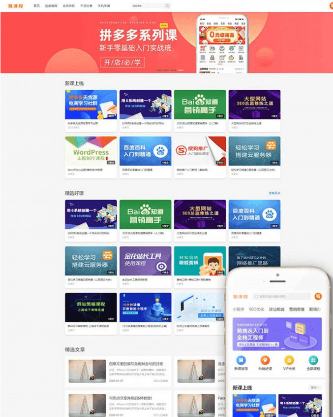 PHP在线教育知识付费课程分销网站源码 带手机端+集成支付功能-老东瓜源码下载 -源码屋-网站源码程序下载-免费商业源码-ASP源码-PHP源码分享! PHP在线教育知识付费课程分销网站源码 带手机端+集成支付功能-老东瓜源码下载 -源码屋-网站源码程序下载-免费商业源码-ASP源码-PHP源码分享!