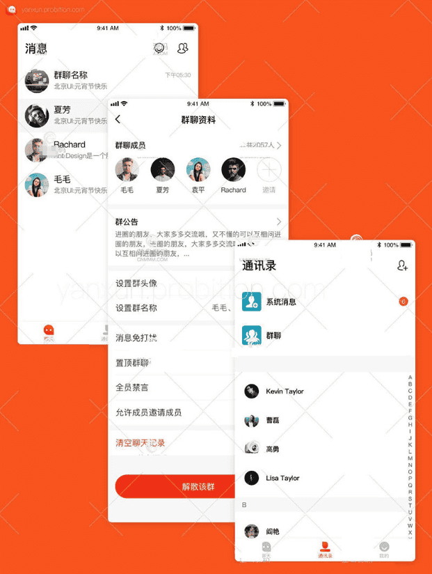 即时聊天通讯软件安卓+ios双端原生源码插图1