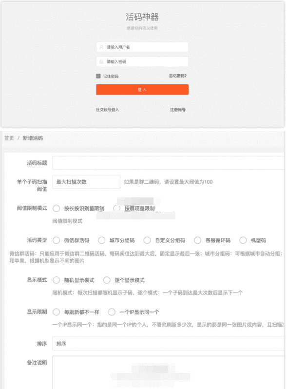【独家】最新微信二维码活码源码插图1