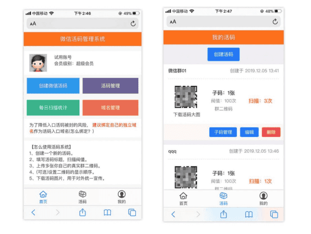【独家】最新微信二维码活码源码插图3