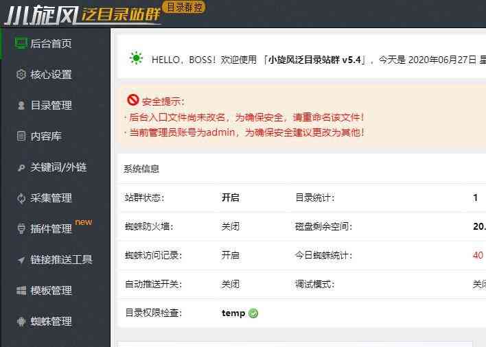 小旋风泛目录站群V5 正版插图1