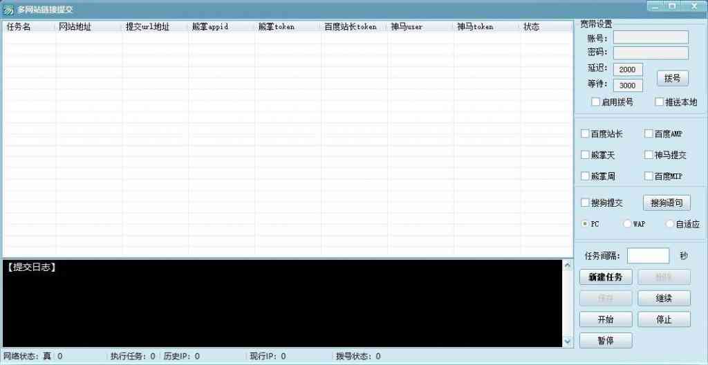 多网站提交工具[支持百度、神马、搜狗、熊掌、MIP、AMP]插图1