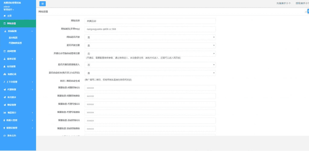 南宫28程序源码,增加风控,号码预设,采集完整修复插图15
