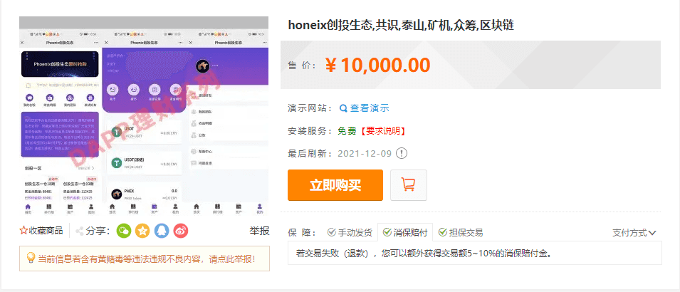 honeix创投生态,共识,泰山,矿机,众筹,区块链/usdt充值自动回调插图1