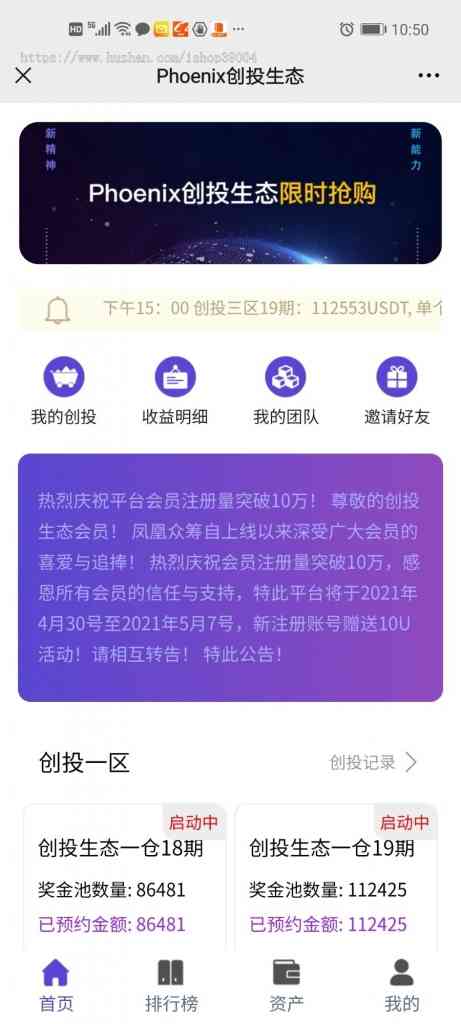 honeix创投生态,共识,泰山,矿机,众筹,区块链/usdt充值自动回调插图3