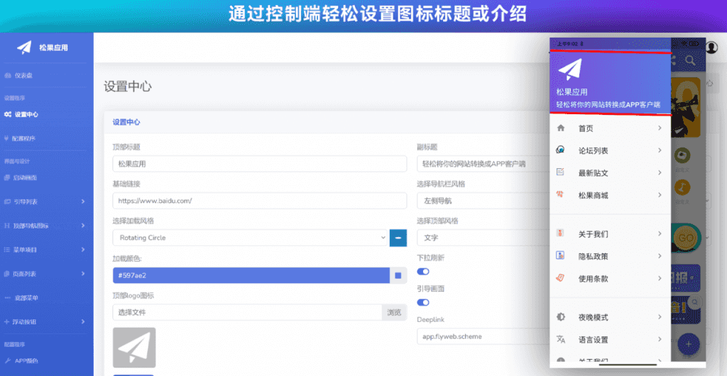 网站转换APP源代码/WebAPP源代码/网站生成APP源代码/Flutter项目/带控制端插图3