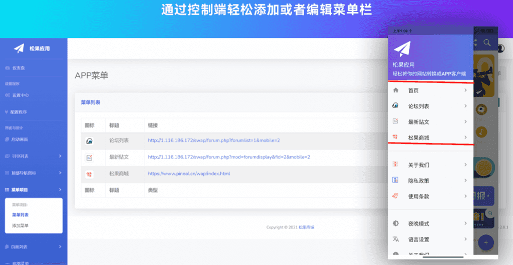 网站转换APP源代码/WebAPP源代码/网站生成APP源代码/Flutter项目/带控制端插图5