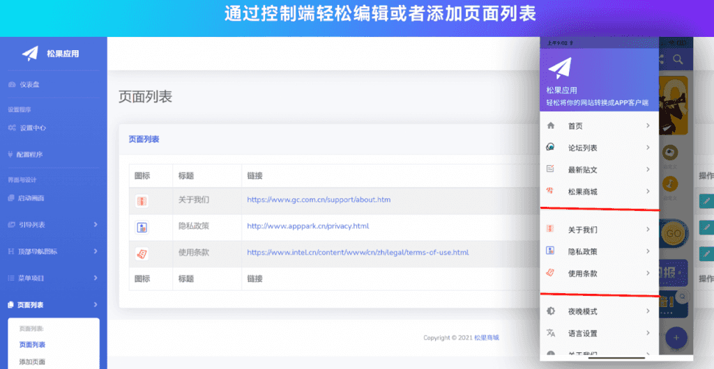 网站转换APP源代码/WebAPP源代码/网站生成APP源代码/Flutter项目/带控制端插图7