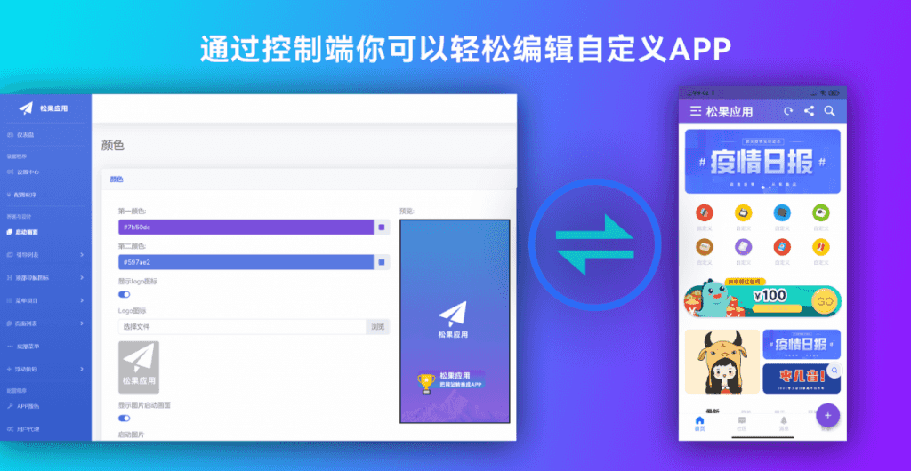 网站转换APP源代码/WebAPP源代码/网站生成APP源代码/Flutter项目/带控制端插图9