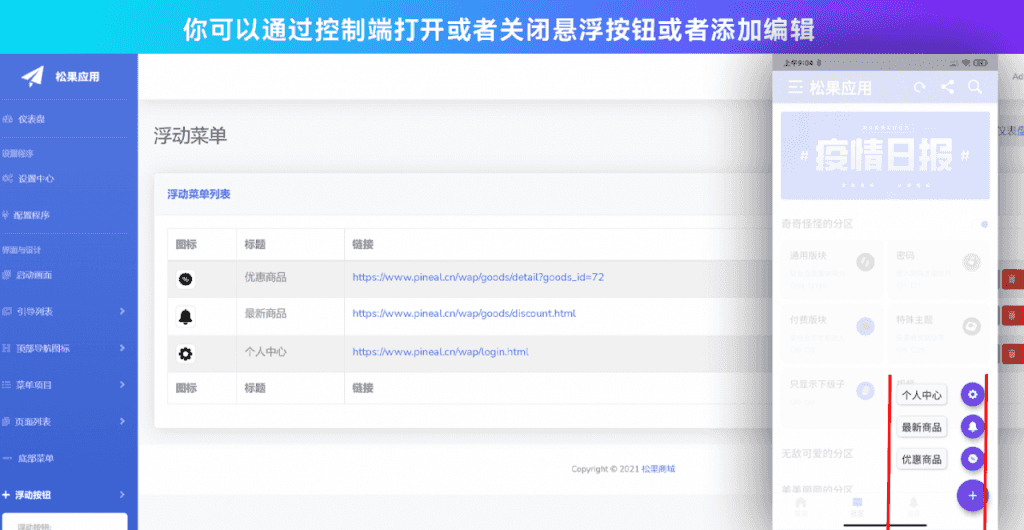 网站转换APP源代码/WebAPP源代码/网站生成APP源代码/Flutter项目/带控制端插图11
