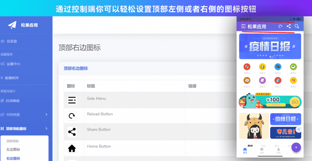 网站转换APP源代码/WebAPP源代码/网站生成APP源代码/Flutter项目/带控制端插图13