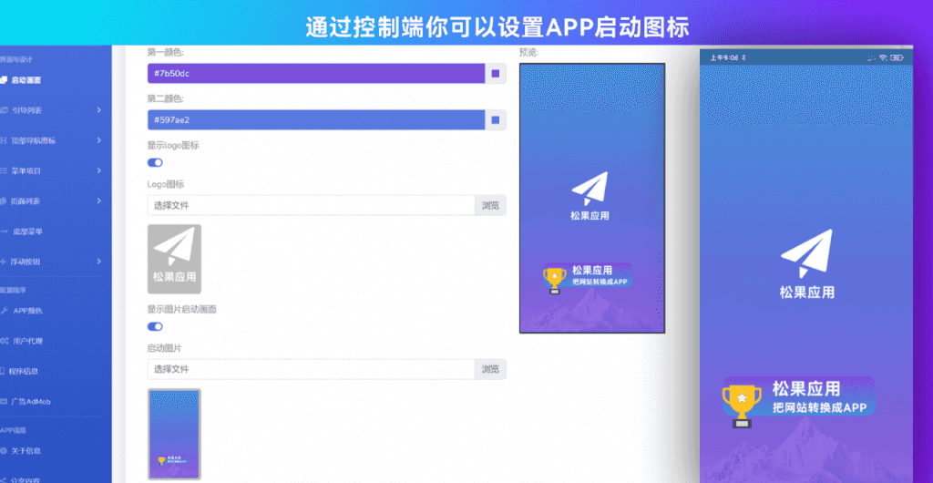 网站转换APP源代码/WebAPP源代码/网站生成APP源代码/Flutter项目/带控制端插图17
