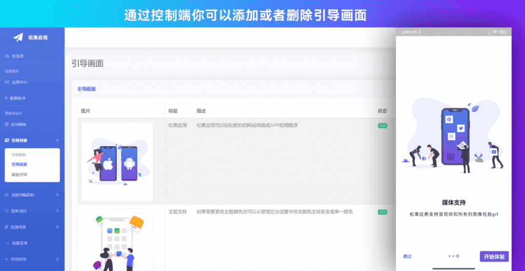网站转换APP源代码/WebAPP源代码/网站生成APP源代码/Flutter项目/带控制端插图19