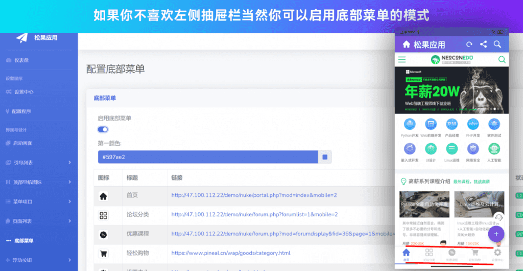 网站转换APP源代码/WebAPP源代码/网站生成APP源代码/Flutter项目/带控制端插图21