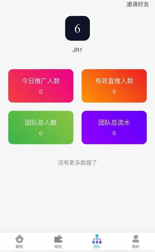 亲测/区块连交易所/微盘交易/UTD币插图3