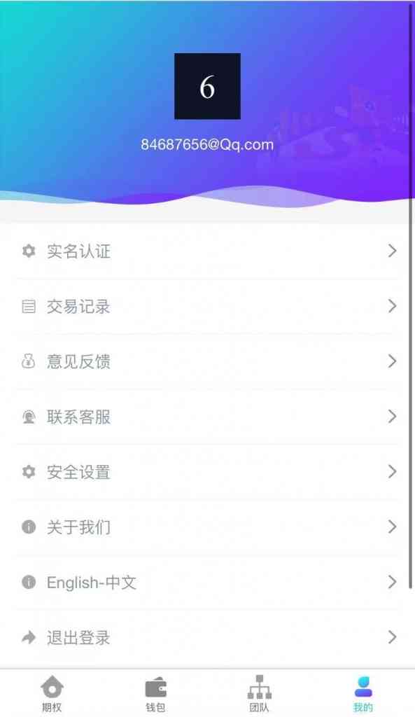 亲测/区块连交易所/微盘交易/UTD币插图9