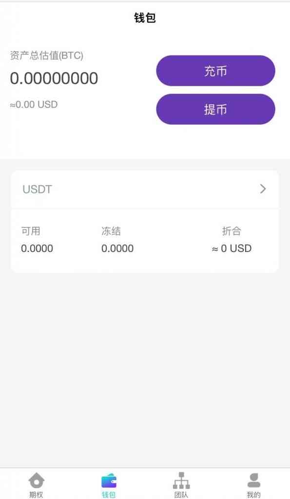 亲测/区块连交易所/微盘交易/UTD币插图15
