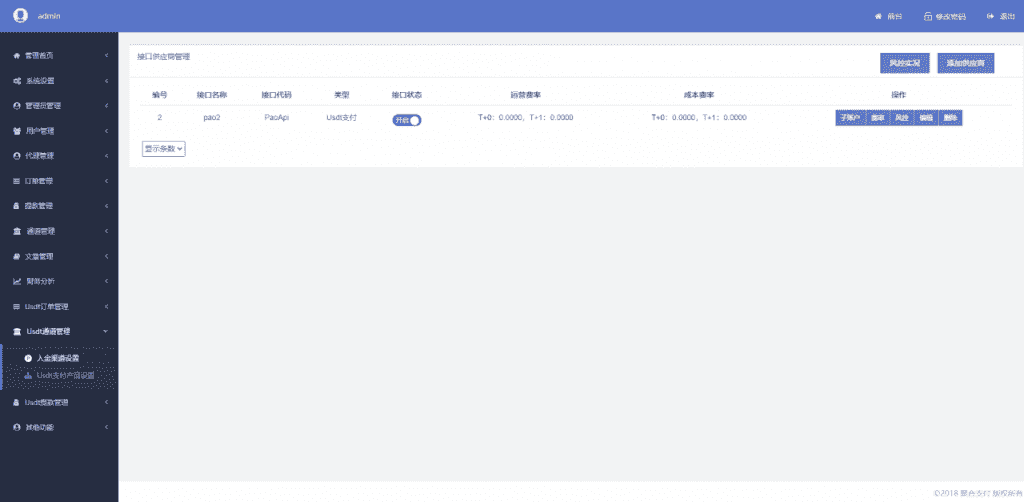 老冬瓜二开usdt支付系统/usdt支付接口/第三方区块链支付平台插图13