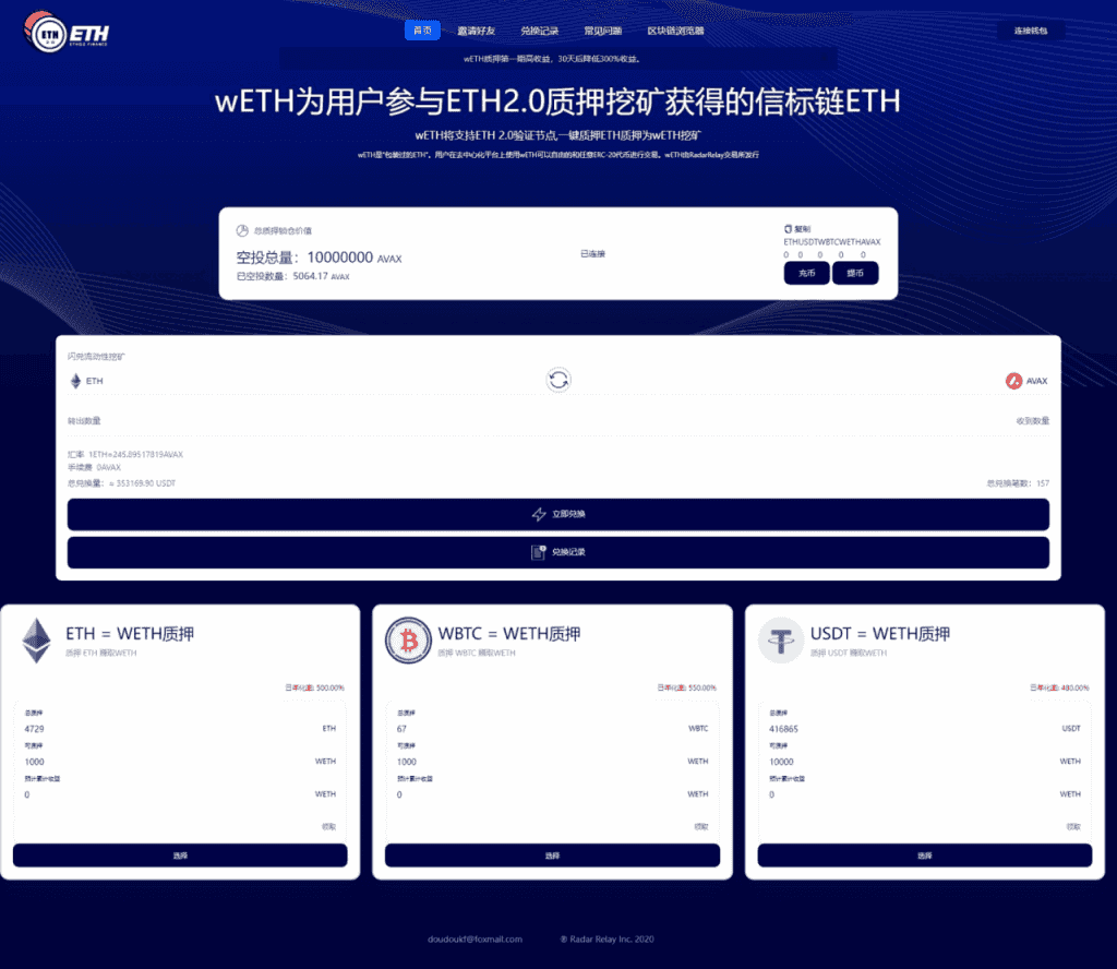 区块链质押挖矿/多币种/eth2.0dapp系统插图5