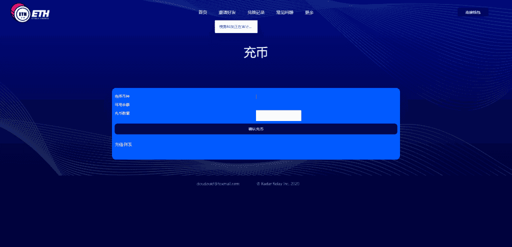 区块链质押挖矿/多币种/eth2.0dapp系统插图7