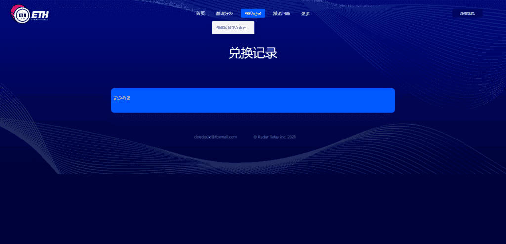 区块链质押挖矿/多币种/eth2.0dapp系统插图13
