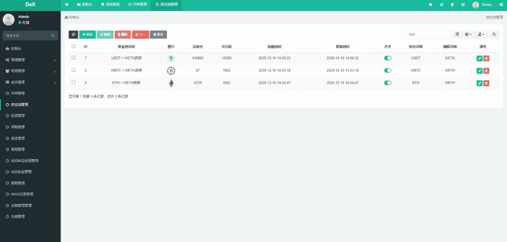 区块链质押挖矿/多币种/eth2.0dapp系统插图19